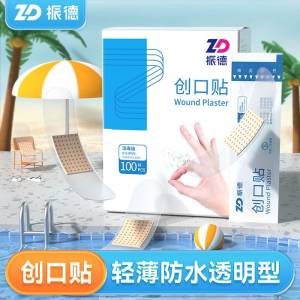 7.9💵 【ZD振德旗舰店】家用防水透气创可贴100片)ZpwRdKAM6kX)/ CZ11//快速压迫止血 他家专业医疗小伤口止血啥的贴它贼方便呢---全品券 d.618day.com/618