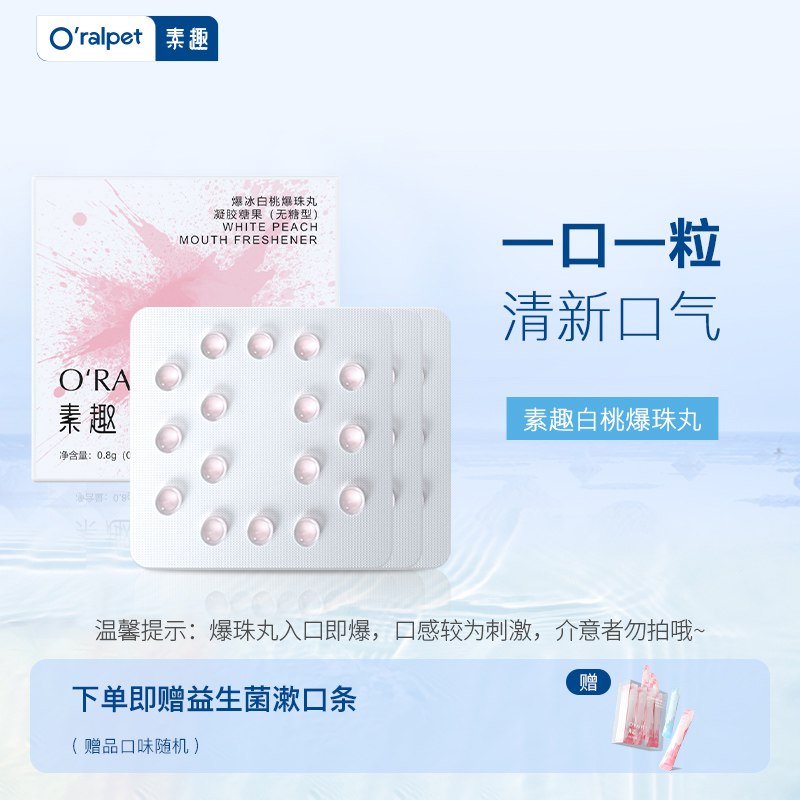 0点后下单 先领券9.9元【旗舰店 前1k名拍一发二】素趣清新白桃口罩爆珠丸共32粒￥9Lg82Us2pN4￥/
