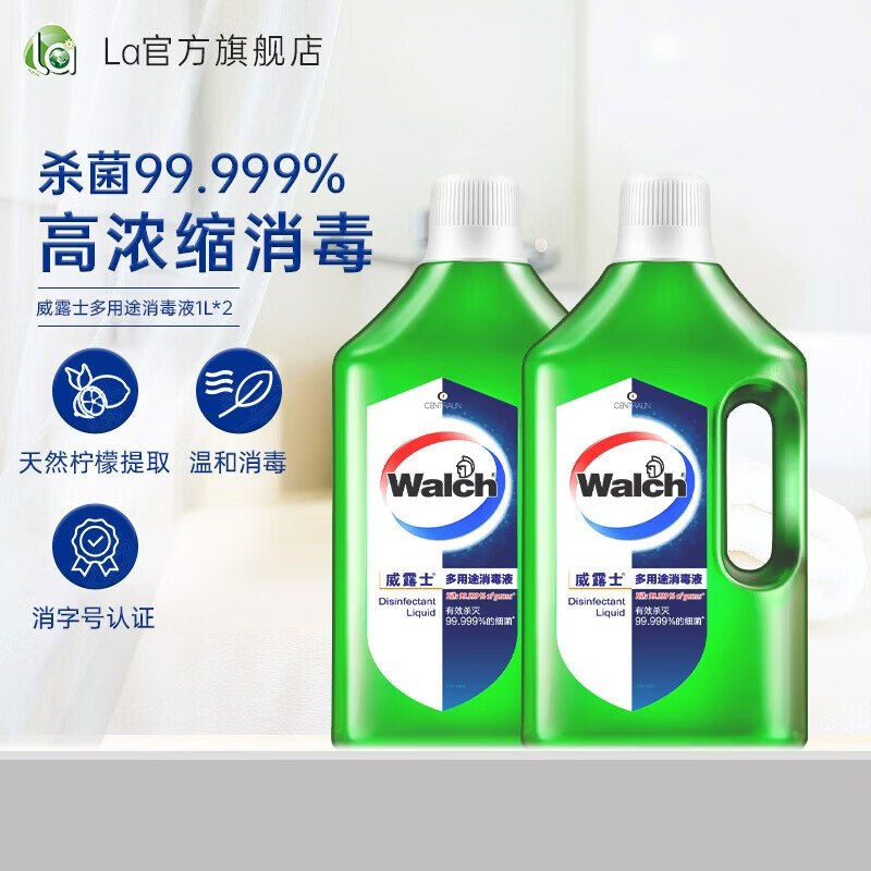 威露士 衣物家居多用途消毒液1L*2瓶到手37.9元，折18.9/瓶领 