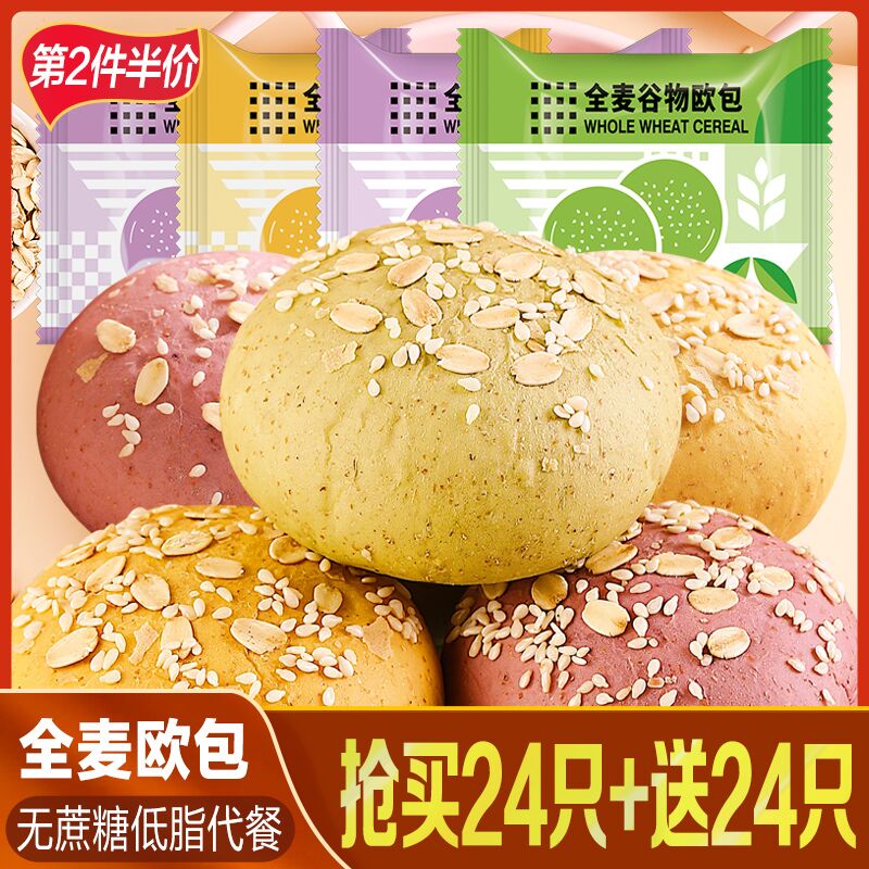 0点后下单 先领券10.9元不多言无蔗糖全麦欧包12枚(cFqbXqtnOUK)/