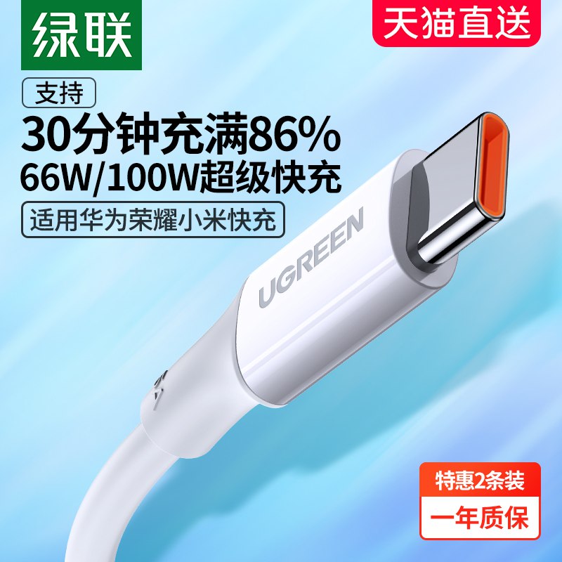 7.9元 绿联数码旗舰店安卓typec超级快充数据线￥cS2z25QjYvU￥/
