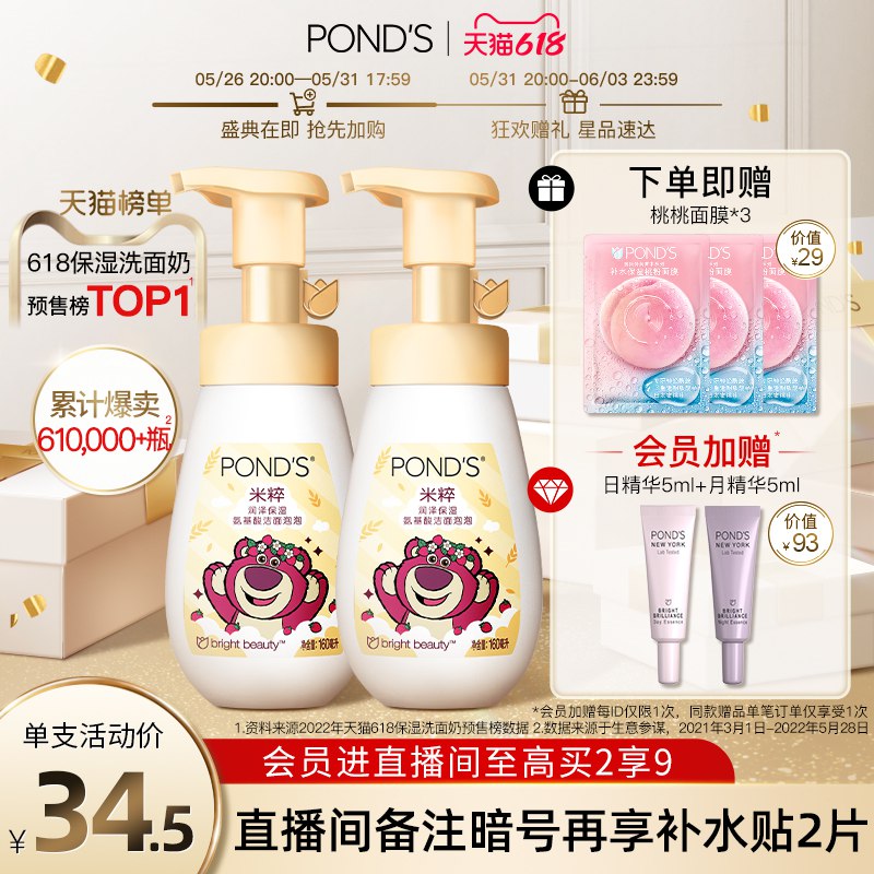 1.领券加入购物车2件旁氏米粹氨基酸洗面奶*2赠面膜*3会员加赠日精华5ml+夜精华5ml  (0UBj2ONJQ9c)/