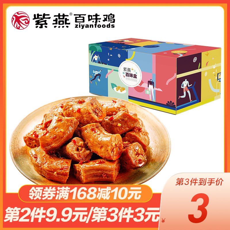 3件 拍3件到手29.8元【紫燕食品旗舰店】多口味百味鸡麻辣鸭脖600g(VY0mXsKC0OT)/