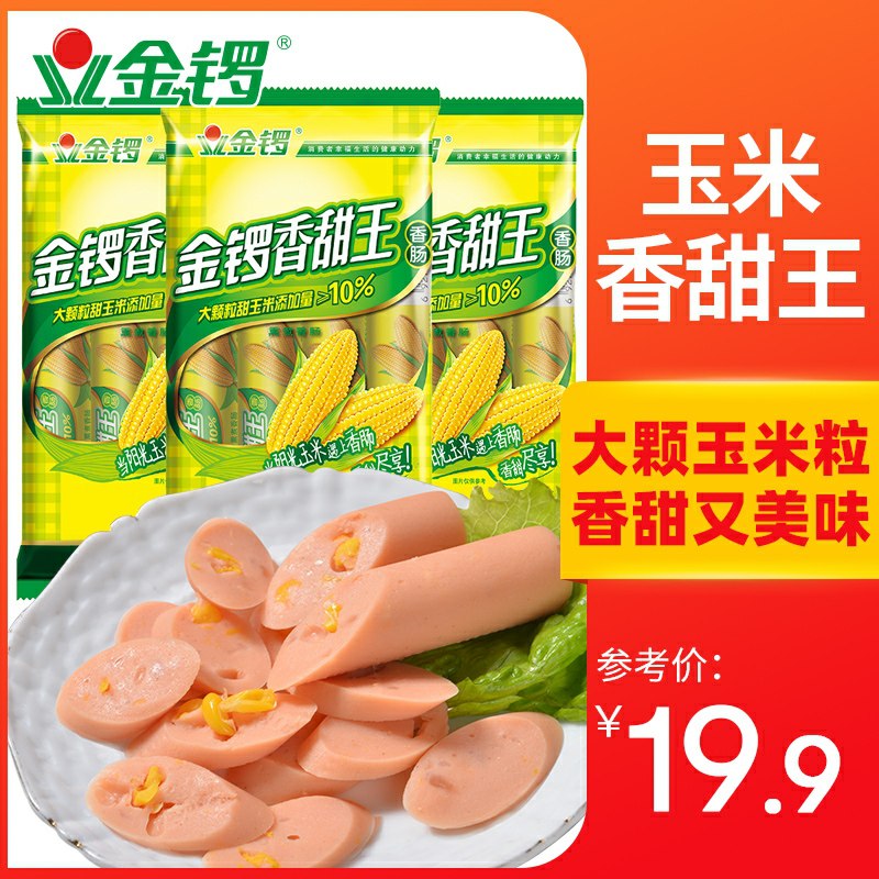 0点开始 金锣旗舰店玉米香甜王240g*3袋  (4BmHcZzHEpW)   16.9元
