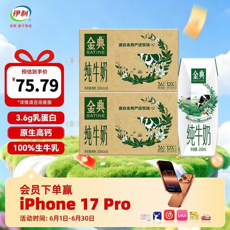金典 纯牛奶 250ml*16盒*2箱