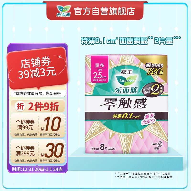 超市6-5券 乐而雅 零触感特薄特长日用卫生巾25cm 8片1礼金，拍2件，2.92