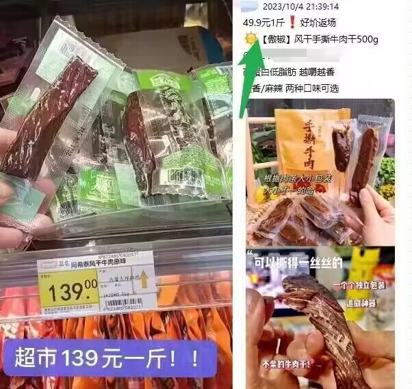 牛肉干史低快~之前一直49.9亓线下真的巨贵，动辄上百一斤 配料表第一位就是牛肉，冲~