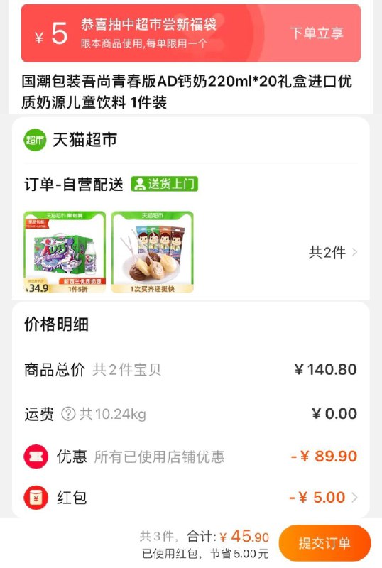 2.加车1件 不二家棒棒糖叠140-10猫超券 组合50.9元(NyDiXPriZ3C)/