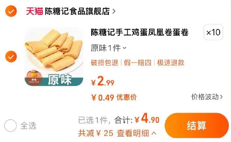 拍10件，变价4.9亓吃货冲❗，这也太便宜了哇-陈糖记.手作凤凰卷饼干10包)3QqtWVy926V)/ CZ11/
