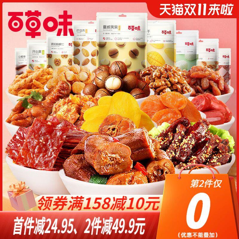 2件 任选2件39.9元 百草味零食大礼包组合1684g(0GJiXFo6GLC)/ JD红包：