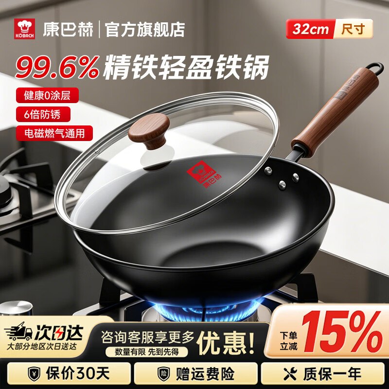 【康巴赫】锅具合集！！99元 0涂层中华老铁锅 32cm