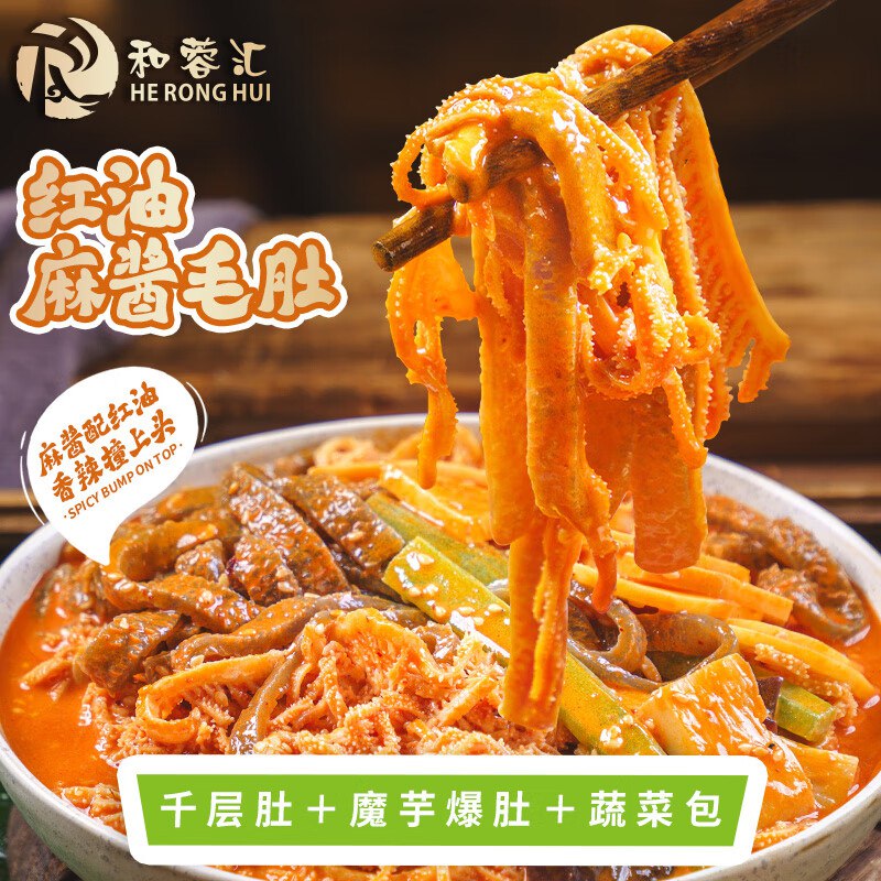 和蓉汇红油麻酱毛肚净重1.14kg专区买4件30元