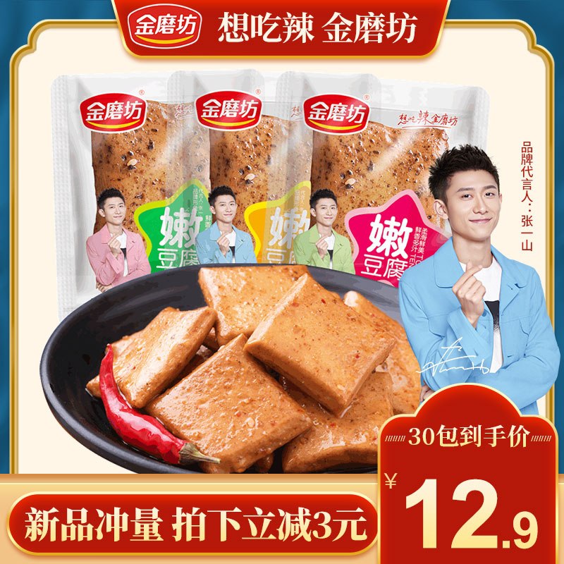 9.9元 金磨坊食品旗舰店小包装多口味嫩豆腐30包(TtzuczBGb6x)/