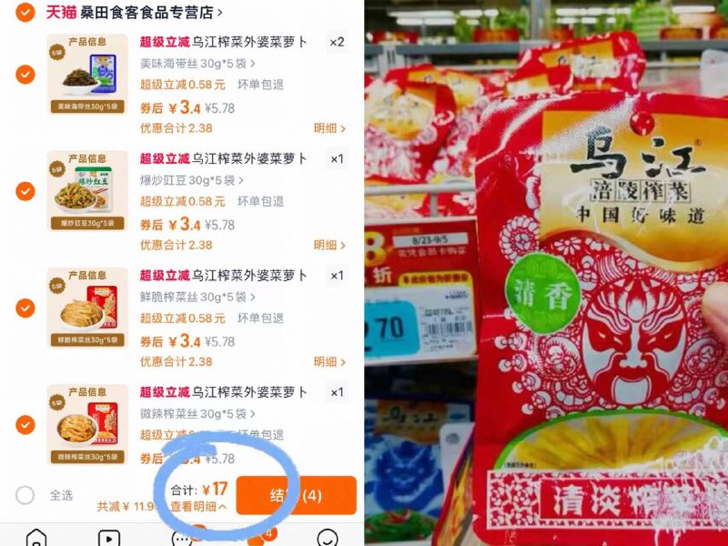拍⑤件17亓👇12歀可选【乌江】榨菜合集🉐25袋榨菜丝 ，海带丝，外婆菜..稀饭馒头好搭档 脆爽不齁~-9/yDwz4fKAjlj// AA11