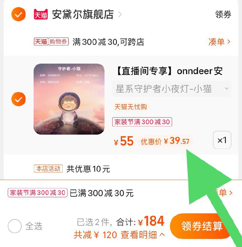 3.凑单加购物车1件(TsXLXIotfKj)/ 4.两个东西一起【先付款】 然后单独把凑单【退款】  宇航员小夜灯 到手39元 有小猫、小狗、小熊可选用的是纽扣电池