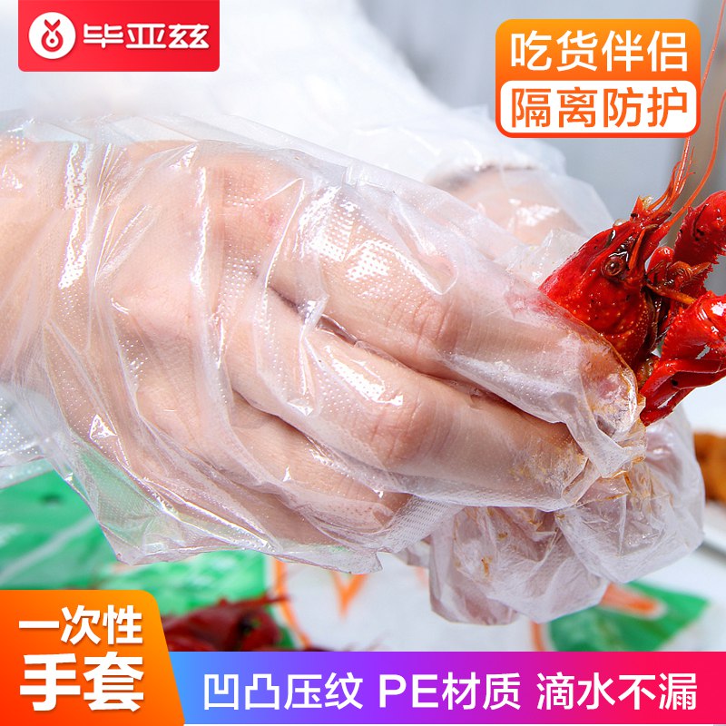 【京东】毕亚兹  一次性手套 500只/盒 抽取式卫生食品级PE加厚手套 野外餐饮夜宵龙虾家用厨房餐具烘焙家务清洁手套