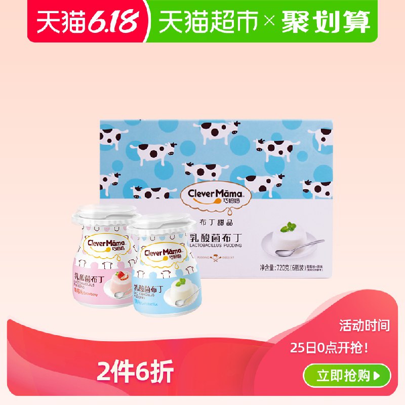 1、巧妈妈乳酸菌布丁720G礼盒  (Bb1v1r2garP)   拍1