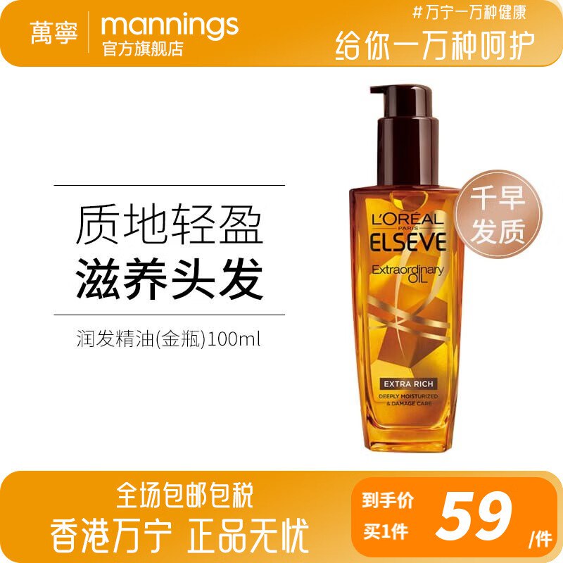 欧莱雅升华修护养发护发精油100ml