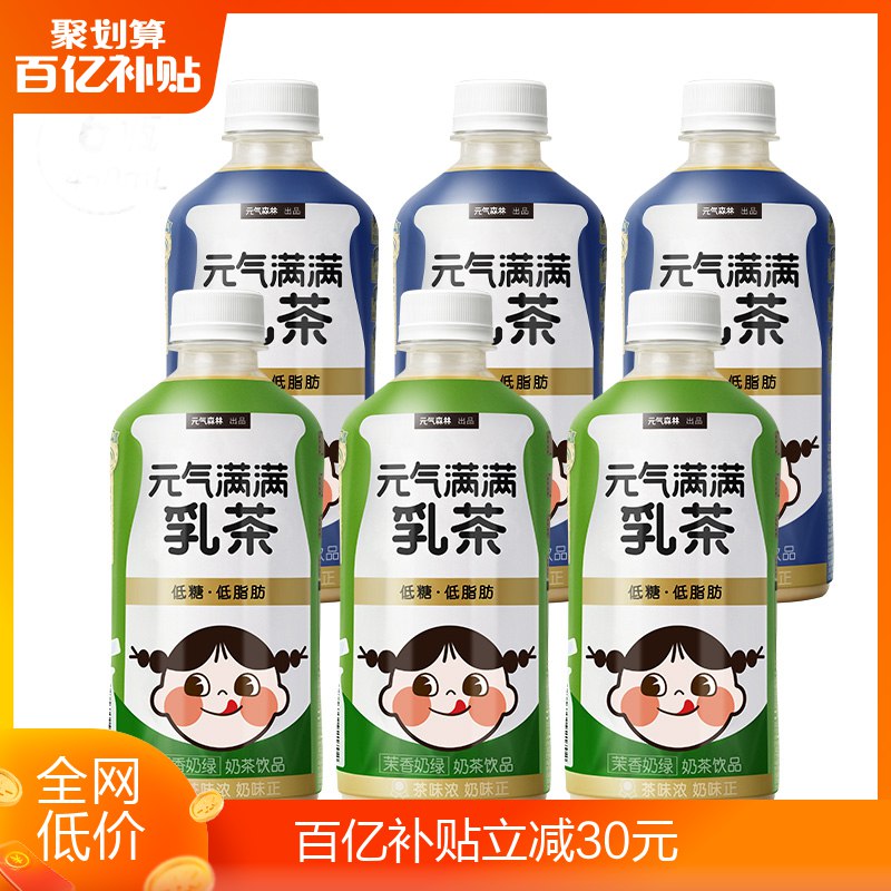 39.9元 元气满满旗舰店元气森林乳茶组合450mL*6瓶￥lJ8c2iELB9R￥/