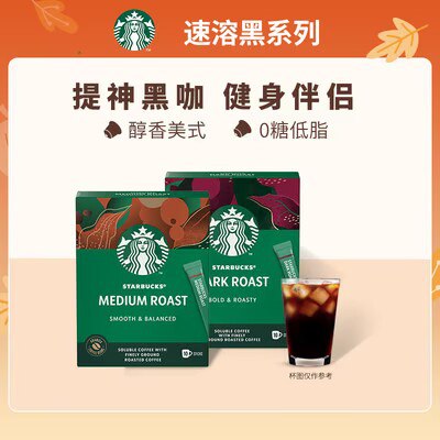 0点开始 35💵【星巴克旗舰店】星巴克速溶黑咖啡10条X1盒)Nyz7WcmGCED)/ CZ11//每日红包 1111.fanli.me