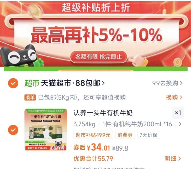 下拉详情拍，34亓认养一头牛有机纯牛奶16盒9/X2py4oLeWRg// AA11