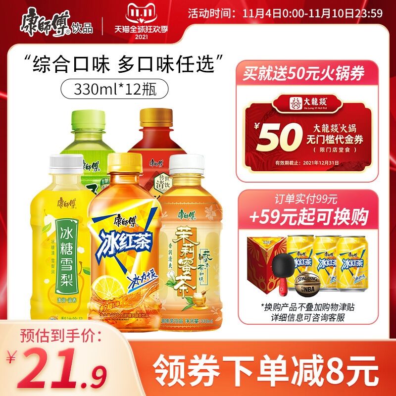 19.9元 康师傅旗舰店康师傅全系列饮料330ml*12瓶(Lc1oXvuPSwK)/   红包: 1111.xuooo.com