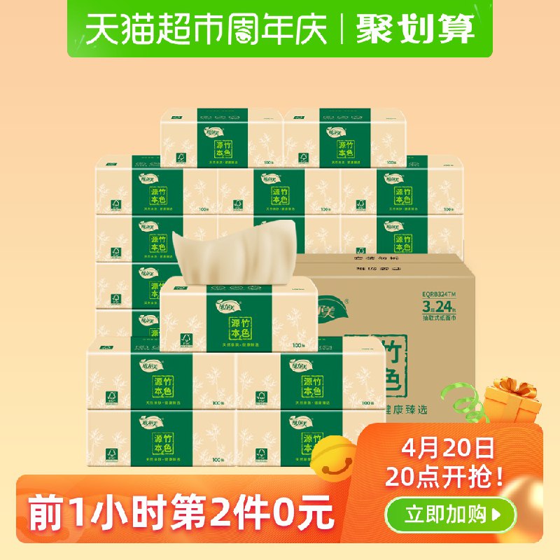 维尔美竹浆软抽纸100抽24包    