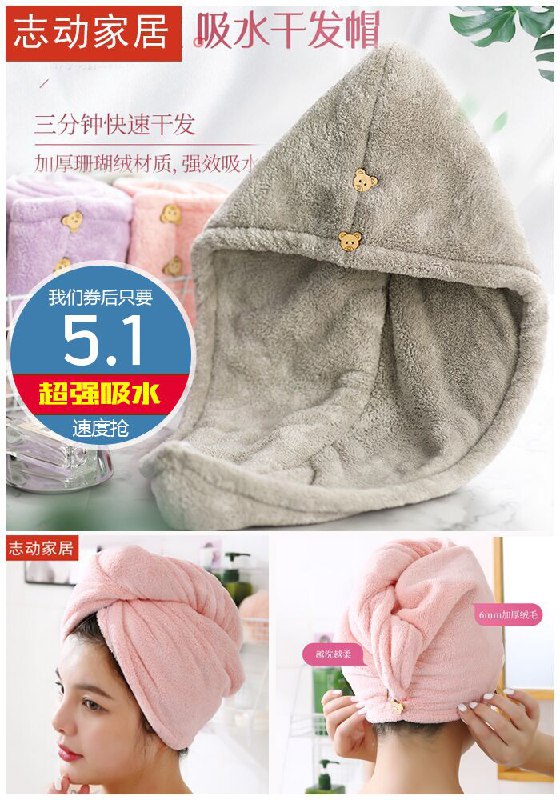 【志动家居】超强吸水干发帽原价8.1元【券后5.1元起】包邮