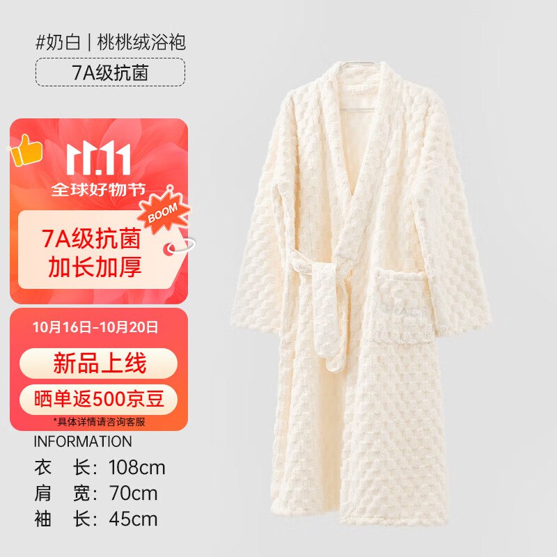 洁丽雅 秋冬7A抗菌【云朵绒】睡袍