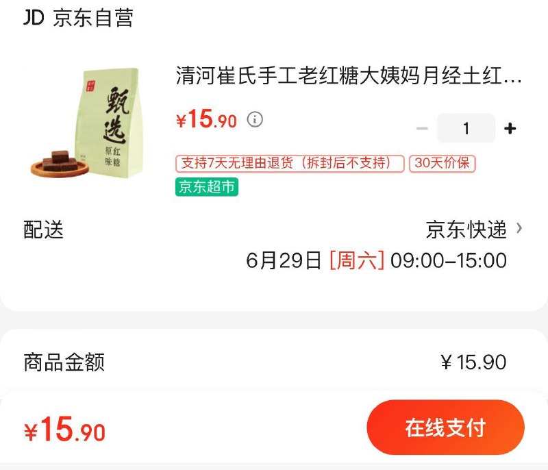 Plus拍下15.9亓包邮清河崔氏手工老红糖520g