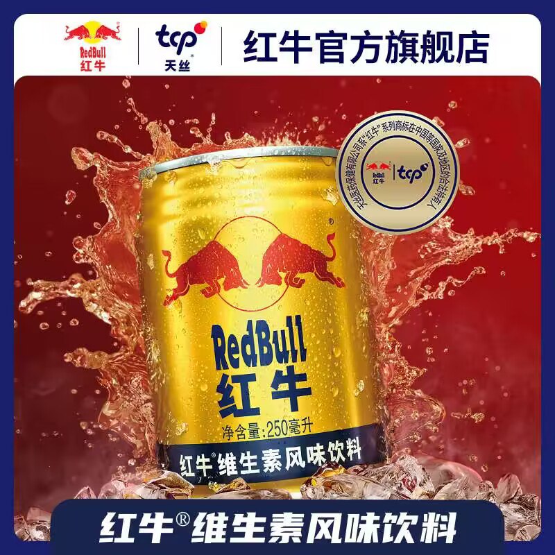 20点 预计凑单到手98💵【RedBull红牛旗舰店】红牛维生素饮料250ml*24罐龙年限定礼盒装 下单送6罐到手共30罐 折3.2💵/罐 好价！)v5tYW7PsVgJ)/ CZ11//年货节 d.618day.com/HNY