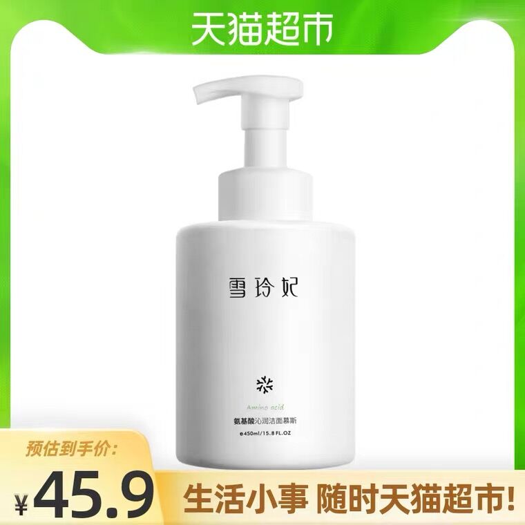 15.9元 天猫超市包邮雪玲妃氨基酸洗面奶450ml(j34dXVBOW2b)/