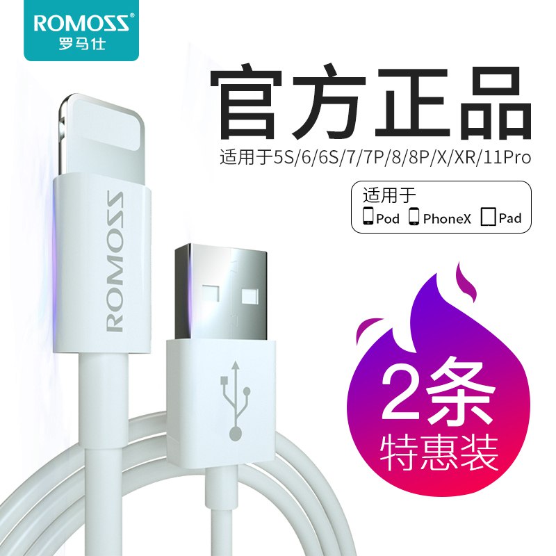 罗马仕苹果数据线 4.9   