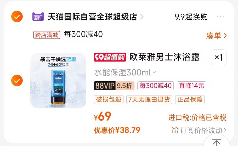 2.凑单商品 也加购物车1件)9pWjdysbVpN)/ CZ00把两个商品一起【提交付款】然后单独把凑单商品【退款】欧莱雅男士专研沐浴系列38💵