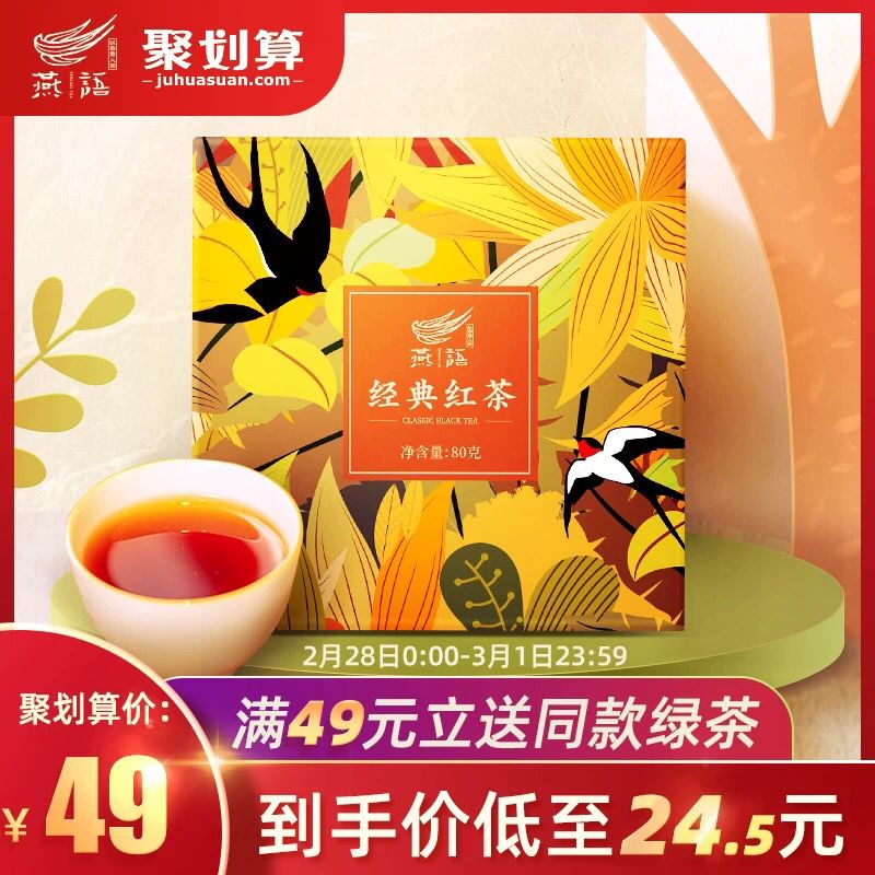 先领券 0点后下单 9元燕语云南滇红特级红茶 (tBje1UBW0V5) 省钱网站： m.zaihua.me