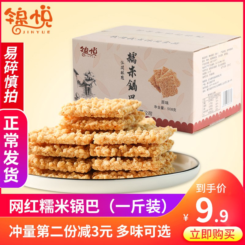 0点开始 6.8元糯米原味蟹黄锅巴500g  (UNupccxgyJl)