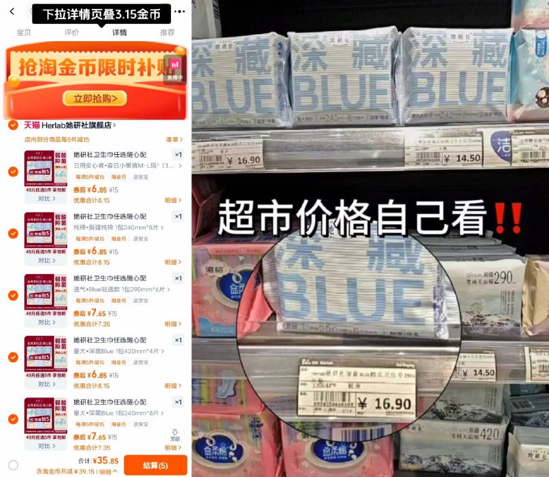 7.1/包‼她研社卫生巾🚗啪❺件最多240片才💵35.8下拉叠淘金币 线下一包17低至0.14/片💥可被我薅到啦不闷热！不反渗！这波血赚~-9/Fxlu4u2iTtR// AA11