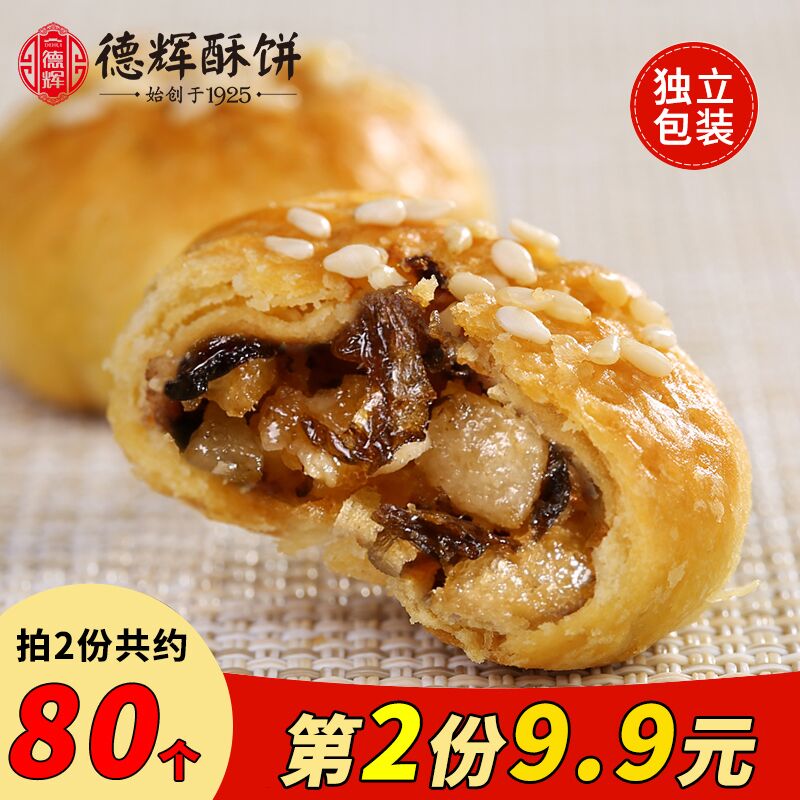 0点后下单 先领券14.9元德辉传统梅干菜小酥饼40个(h5HD2aaxR3J)/