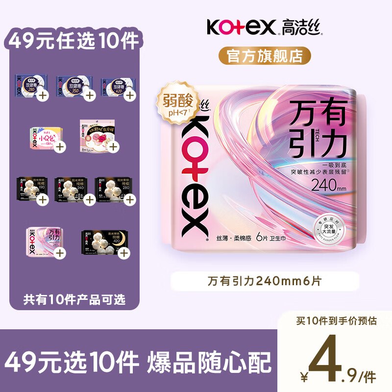 高洁丝 日夜卫生巾全周期组合