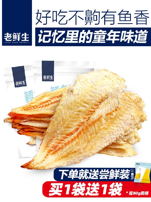 0点后下单 先领券12.9元老鲜生低脂即食鳕鱼片干(OgyIX0wYDfV)/