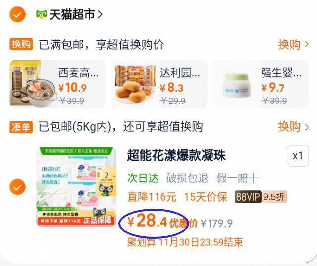 活动返场‼88vip13亓/盒拍下28.4亓！饭2卡=26.4亓【超能】洗衣凝珠50颗*2盒9/0MPh4AyOcxc// AA11 -超能神圿！才13亓/盒☀除菌 去汗 留香3合1的线下40颗1盒就59.9亓‼
