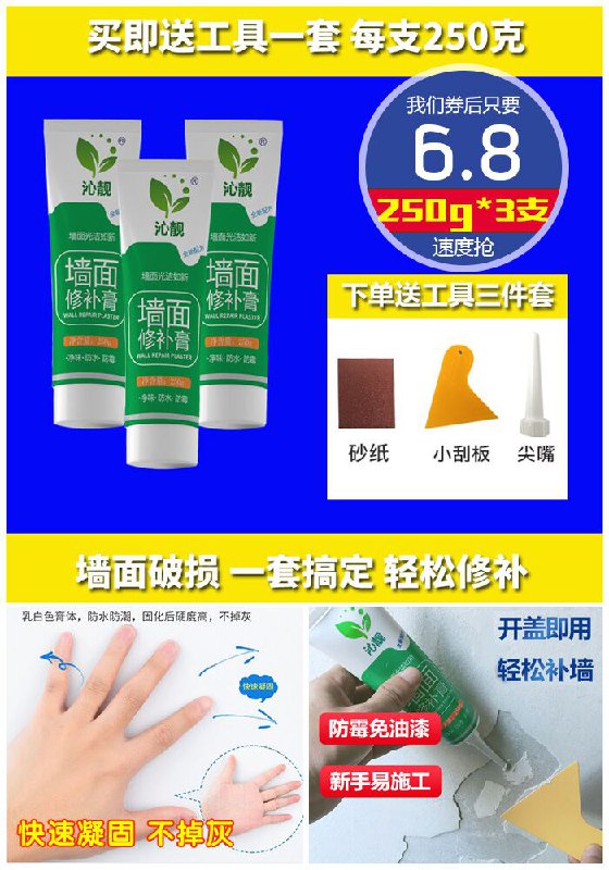 【250g*3支】防霉免漆补墙膏原价21.8元【券后6.8元】包邮