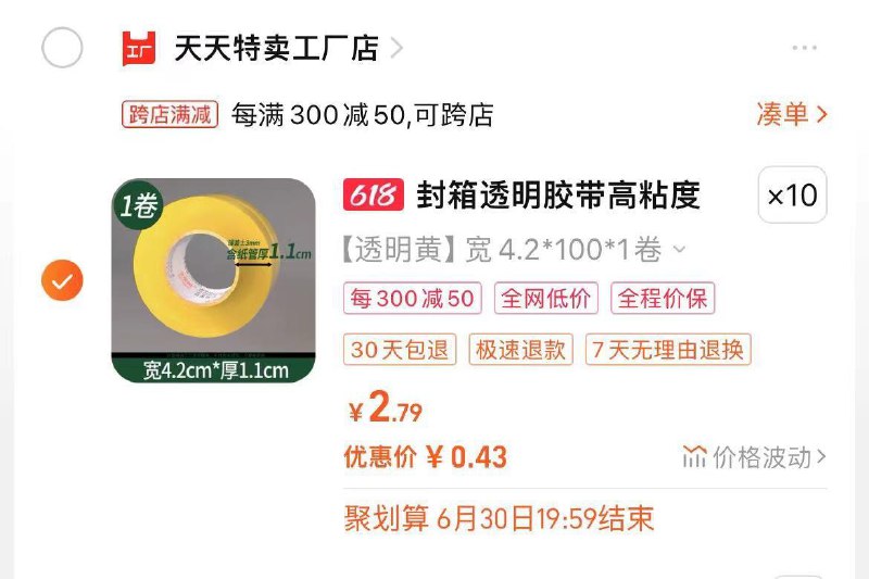 / CZ2313 /lNLnWxGEDlR//:/ CZ00封箱透明胶凑后0.43亓------𝙅𝘿  超级红包u.jd.com/ksO3wQA