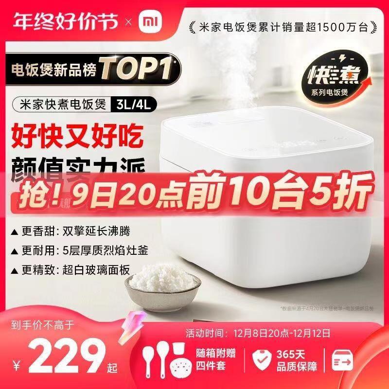20点，前10件5折小米米家快煮电饭煲 dl481.kuaizhan.com/?jGlfWfLtf3p /:/ CA1371/ HU7709