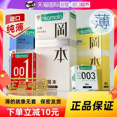 29.9💵 天猫国际自营冈本超润滑避孕套组合20只)RlxEdBxIcMD)/ CZ11//