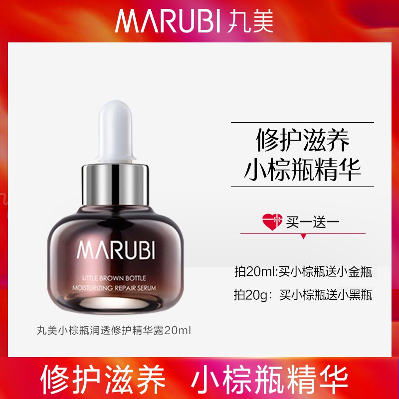 丸美小棕瓶玻尿酸面部修护肤精华液 买1送1  (WZJ1cW8bpbO)   39元