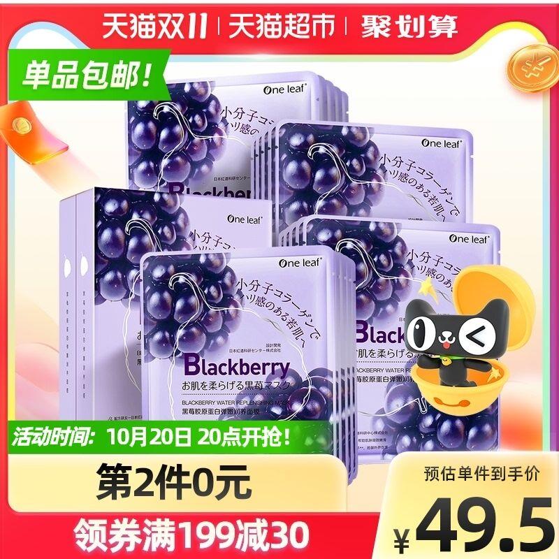 88-10券 拍下29元一叶子黑莓胶原蛋白面膜20片(UP2PXGcI9UT)/