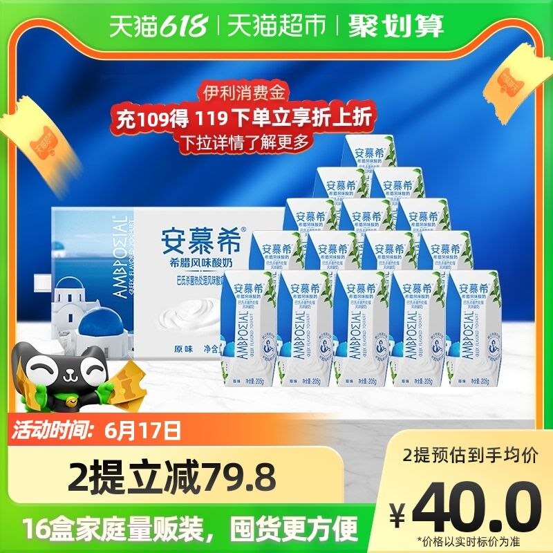 2件  拍2件76.9元伊利安慕希酸奶32盒(T1oi2nuUStC)/