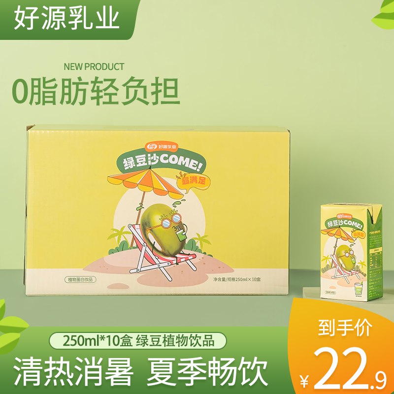 0点开始 17.9元【好源旗舰店】植物蛋白绿豆沙250ml*10盒(KHix2IygwXX)/夏天冰镇绿豆沙最清热解暑~