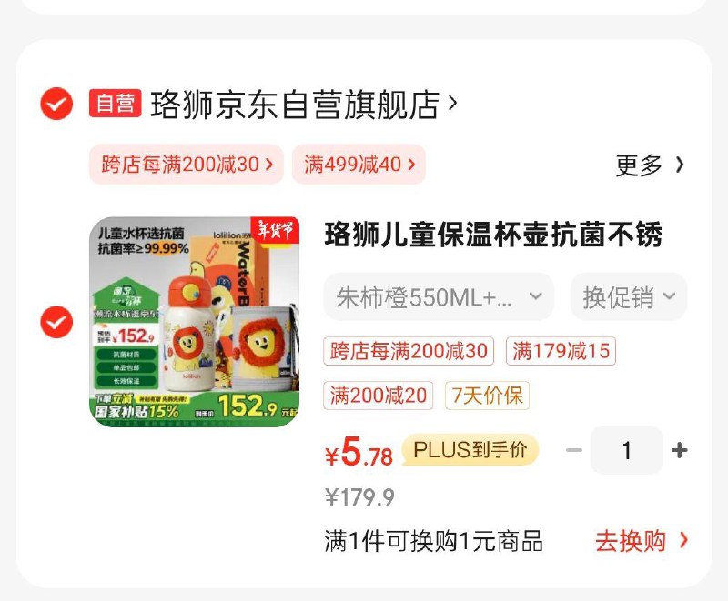 用刚才五折奍珞狮儿童保温杯壶，凑200-20和家居卡499-40后5.7，